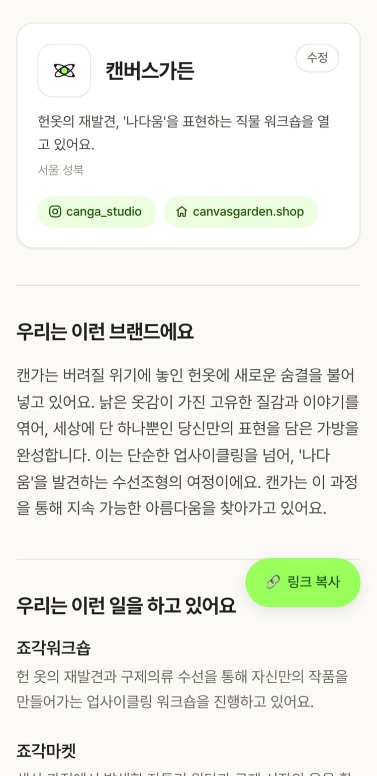 텍스트로 제작한 소개서 — 브랜드 카드와 자세히 소개