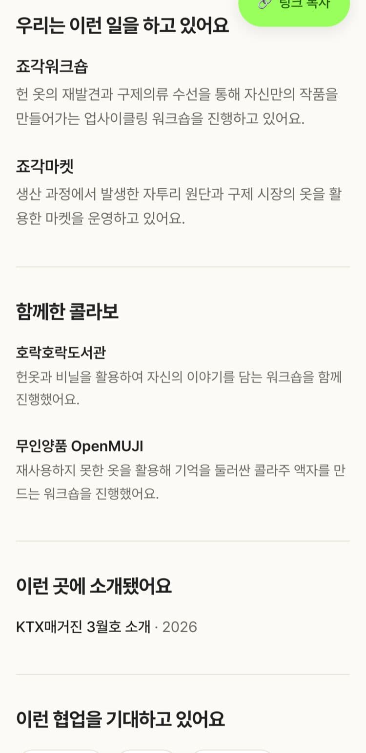 텍스트로 제작한 소개서 — 활동과 콜라보 이야기