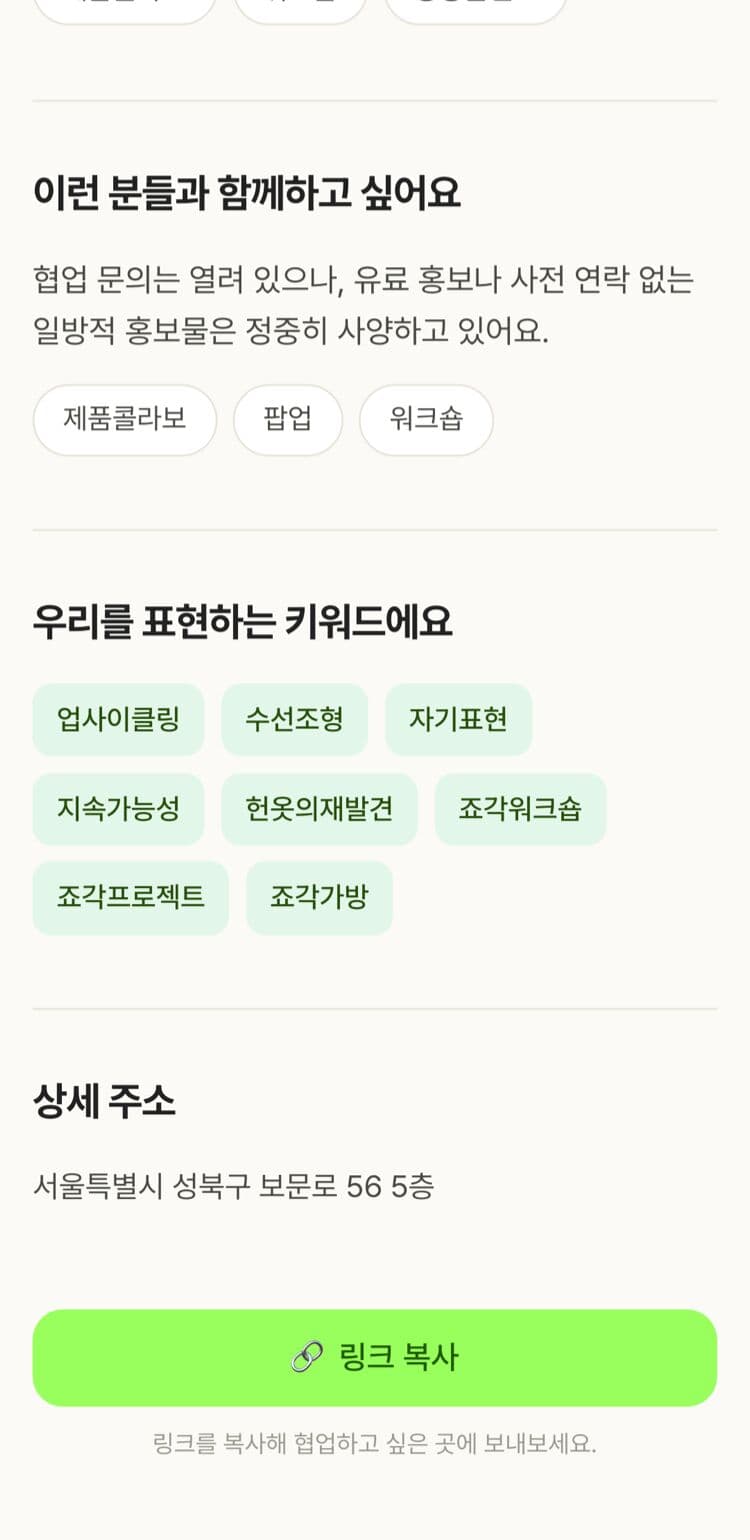 텍스트로 제작한 소개서 — 키워드와 협업 정보