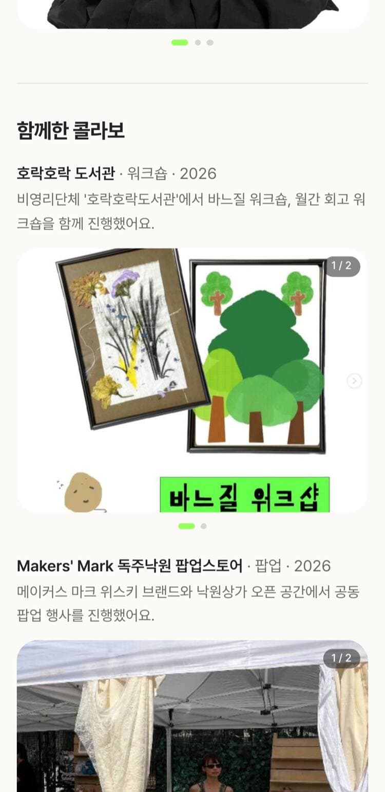 사진까지 첨부한 소개서 — 함께한 콜라보 사진